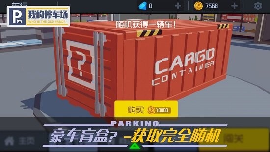 我的停车场截图0