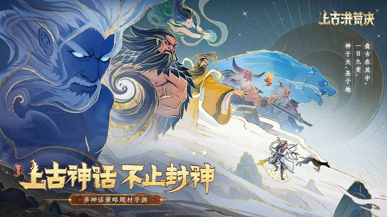 上古洪荒决截图4