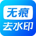 短视频去水印工具