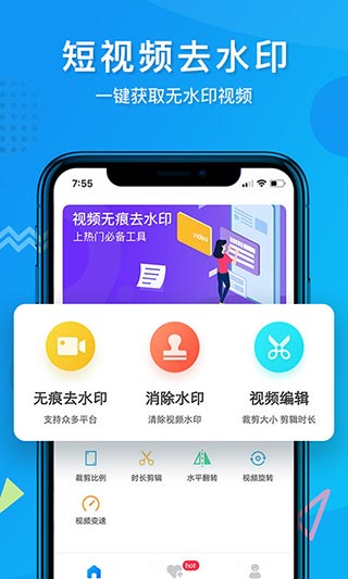短视频去水印工具截图2