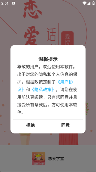 恋爱学堂截图0