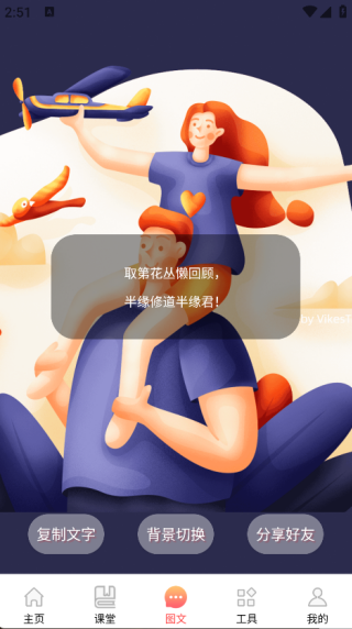 恋爱学堂截图3