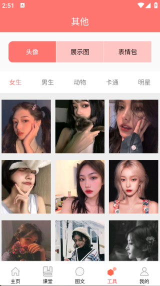 恋爱学堂