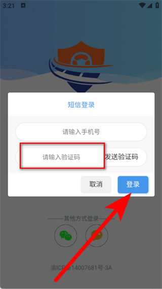 交运安