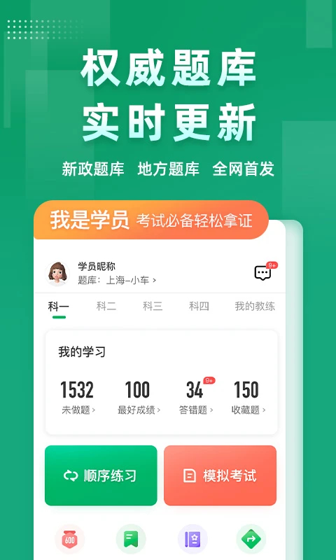 超级教练正版截图4