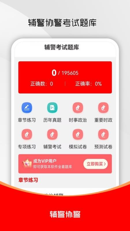辅警考试刷题库截图3