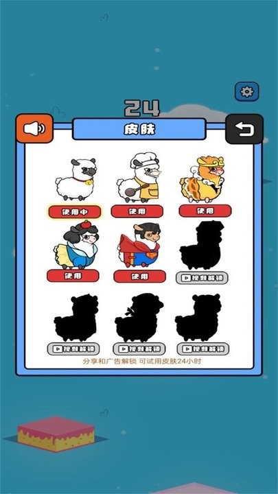 咩咩向上爬截图0