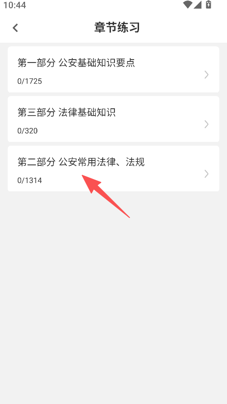 辅警考试刷题库