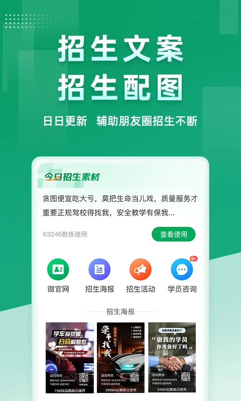 超级教练正版截图3