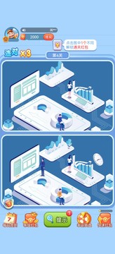 我找茬贼快截图0