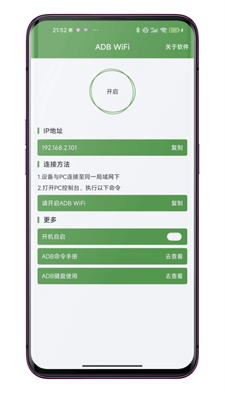ADBWIFI调试工具截图1