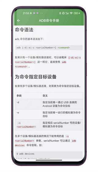 ADBWIFI调试工具截图2
