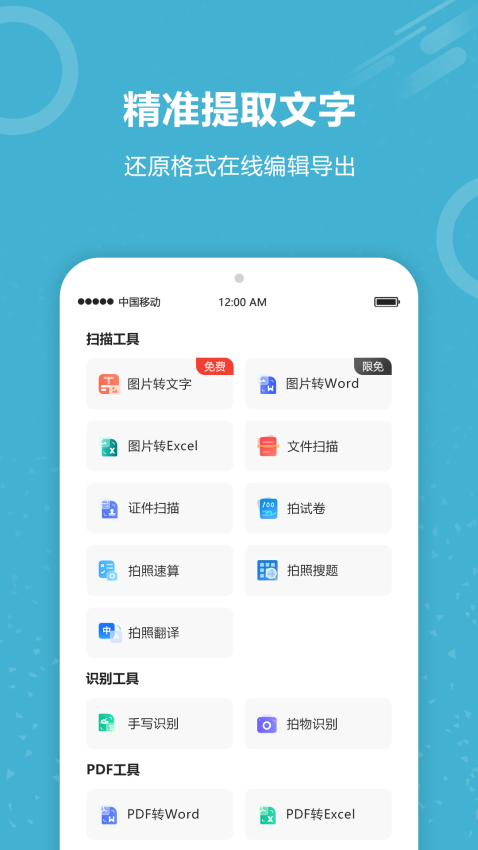 图片文字识别软件截图2
