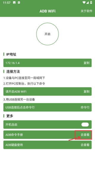 ADBWIFI调试工具