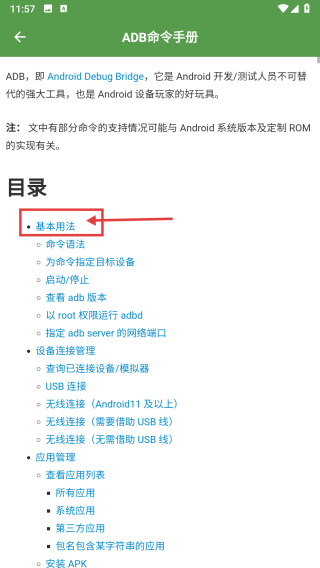 ADBWIFI调试工具