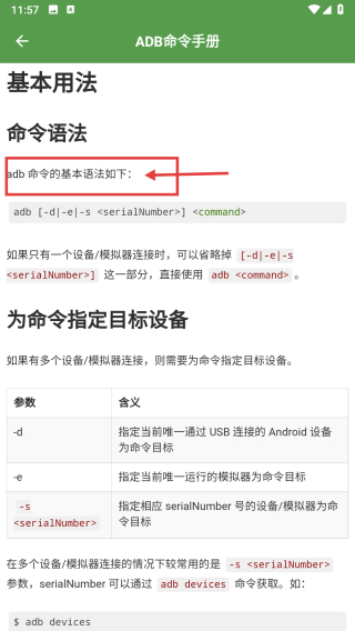 ADBWIFI调试工具