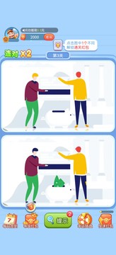 我找茬贼快截图1
