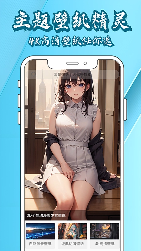 壁纸大全鸭截图2