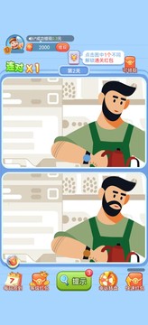 我找茬贼快截图2