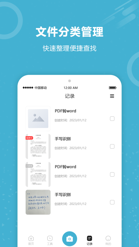 图片文字识别软件截图1