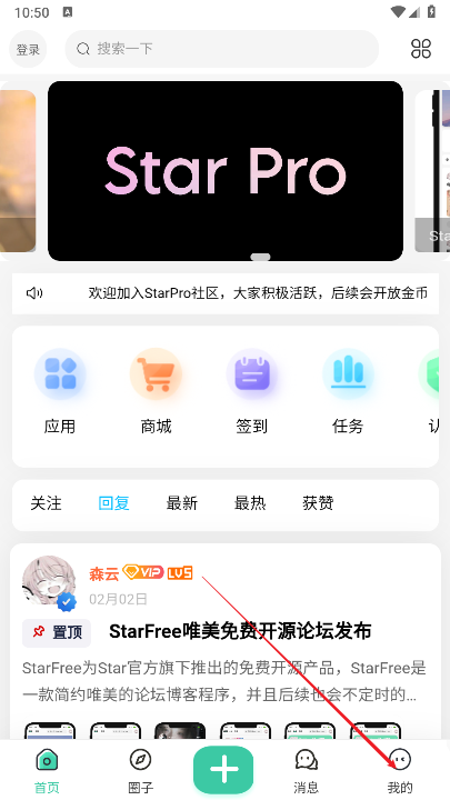 StarPro社区安卓版