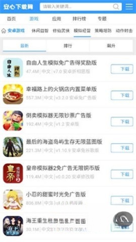 安心游戏盒子截图4