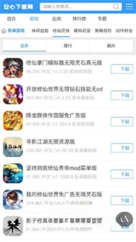 安心游戏盒子截图0