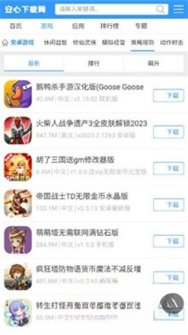 安心游戏盒子截图1
