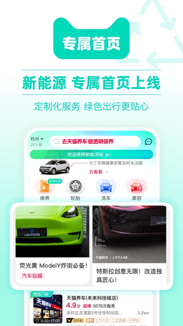 天猫养车  安卓版截图0
