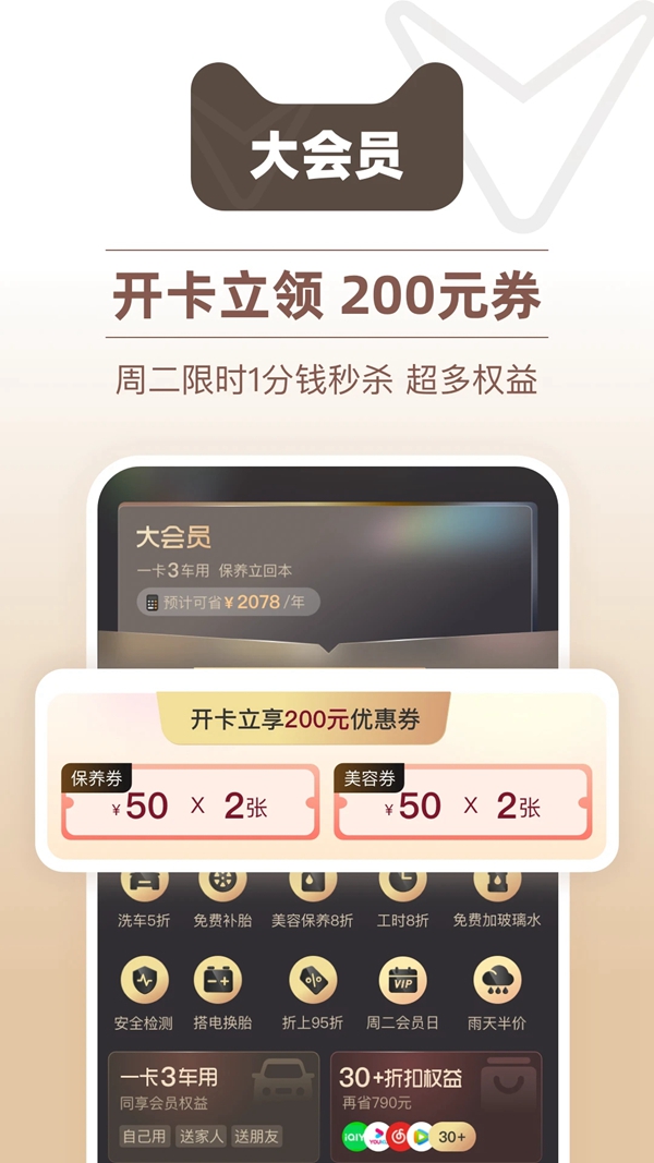 天猫养车  安卓版截图3