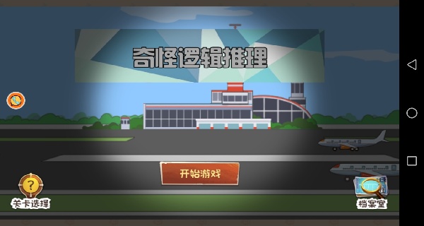 奇怪逻辑推理