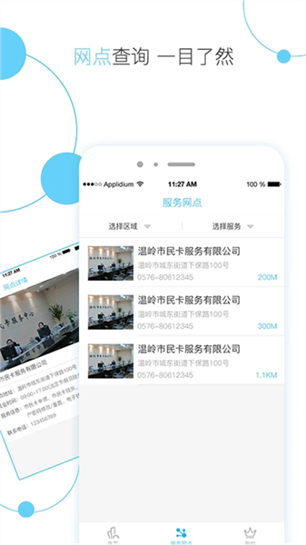 温岭市民卡最新版截图3