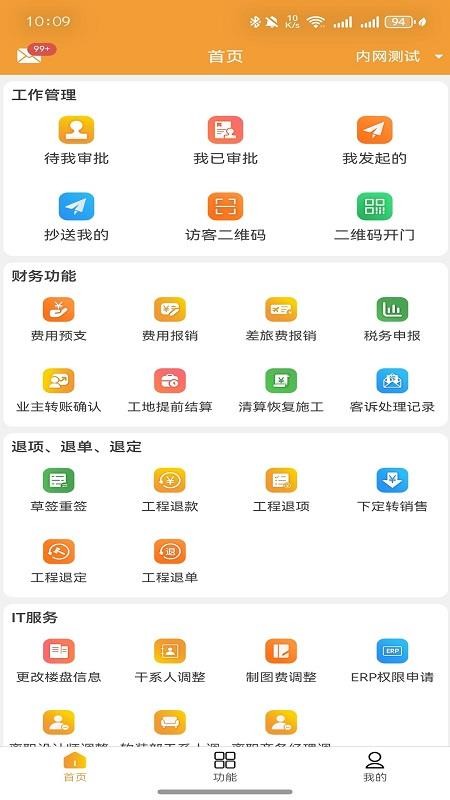 易居通最新版截图3