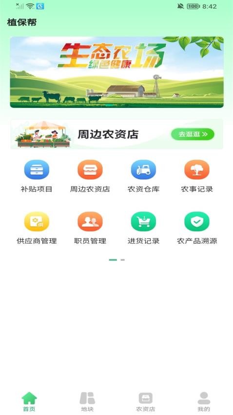 优农帮截图1