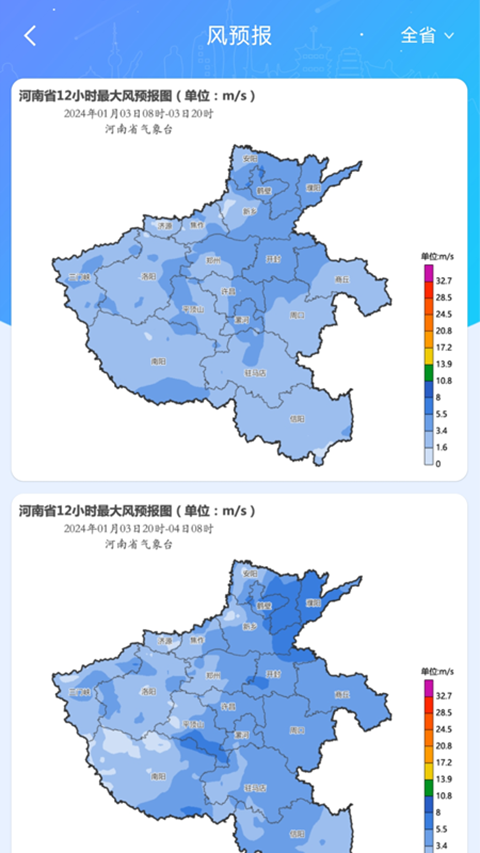 河南天象截图2