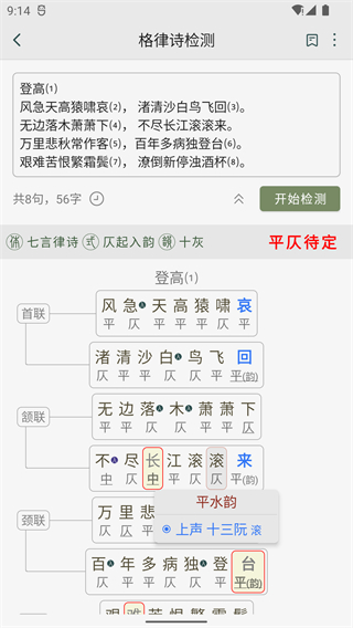 诗词集韵网页版截图2