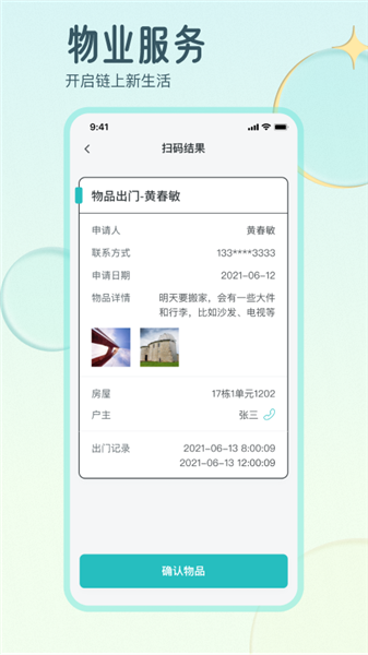 骑士享家员工端截图1