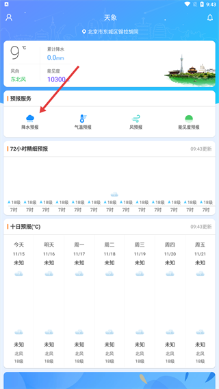 河南天象