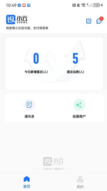 银小云店长版截图2