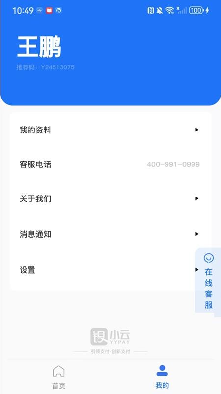 银小云店长版截图0