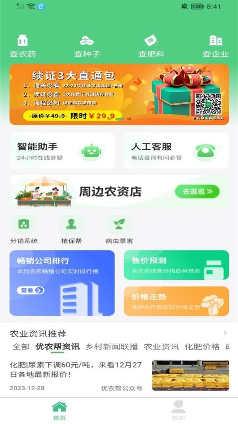 优农帮截图0