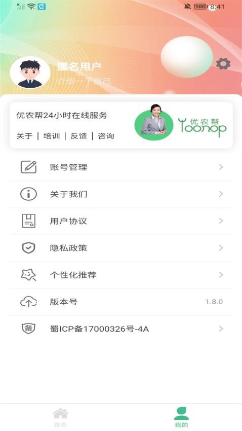 优农帮截图3