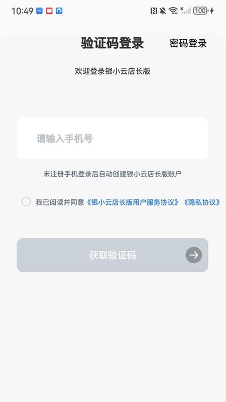 银小云店长版截图3
