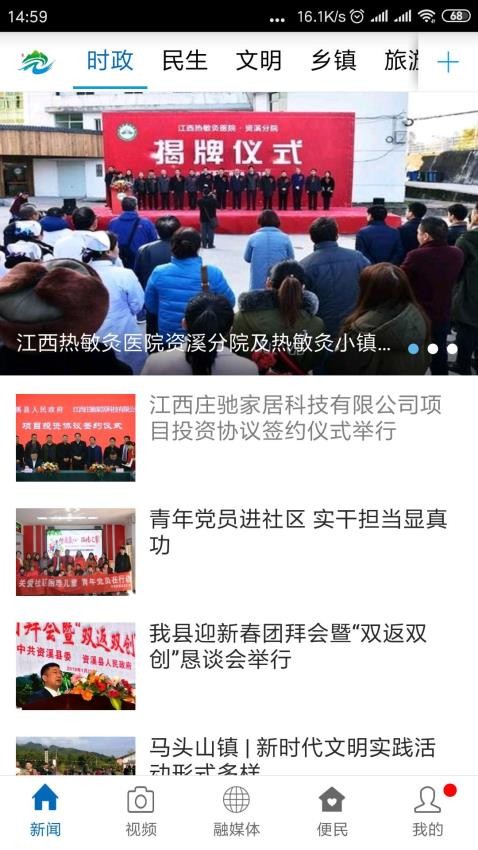 纯净资溪最新版截图2