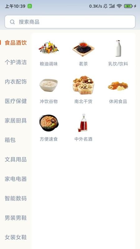 国货街截图1