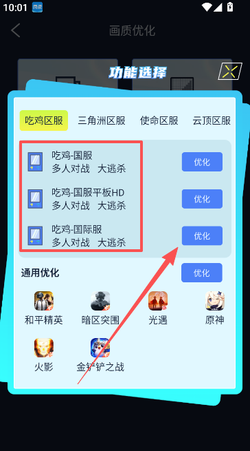 画质增强大师和平精英120帧软件  安卓版