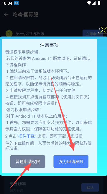 画质增强大师和平精英120帧软件  安卓版