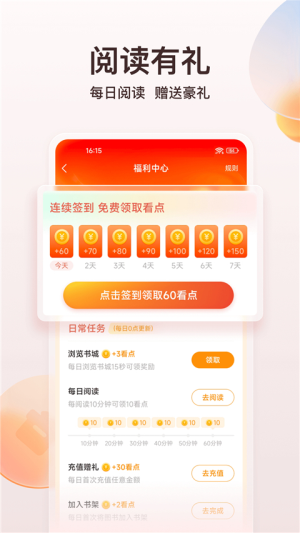 点众阅读最新版截图0