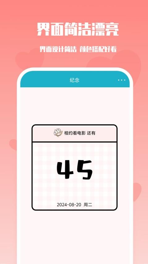 番茄倒数日截图3