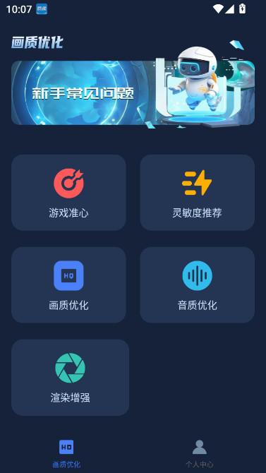 画质增强大师和平精英120帧软件  安卓版截图0